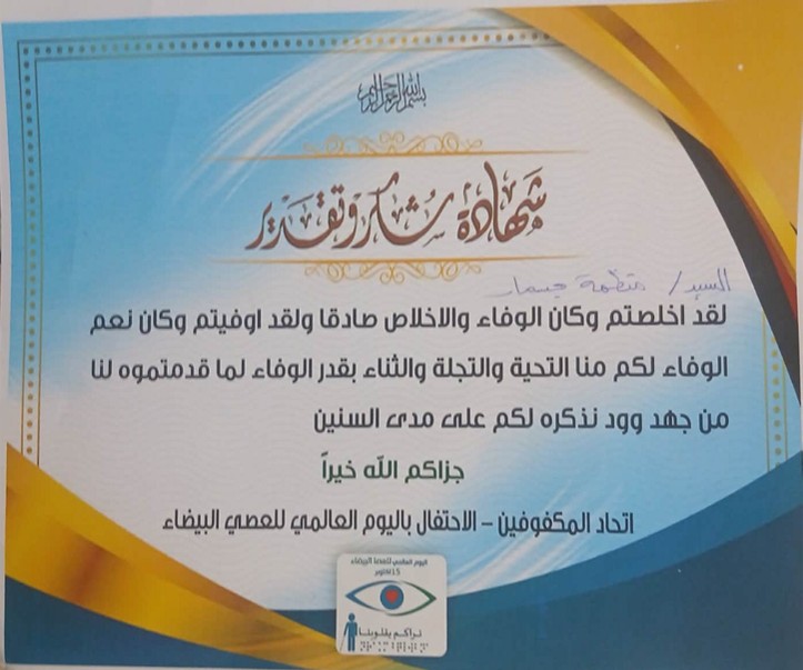 the event celebrating World White Cane Day in Al Gazira State